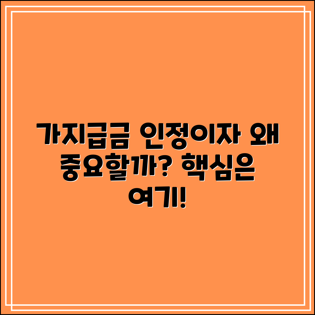 가지급금인정이자, 왜 중요한가요?