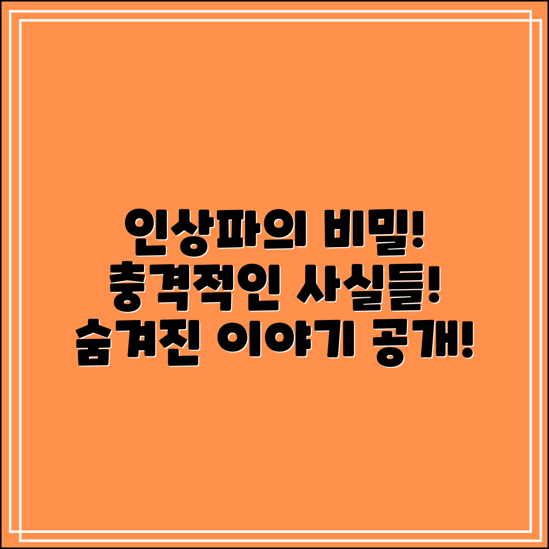 충격적인 인상파 그림의 숨겨진 비밀!