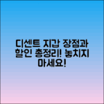 디센트 지갑: 장점과 할인 이벤트 총정리