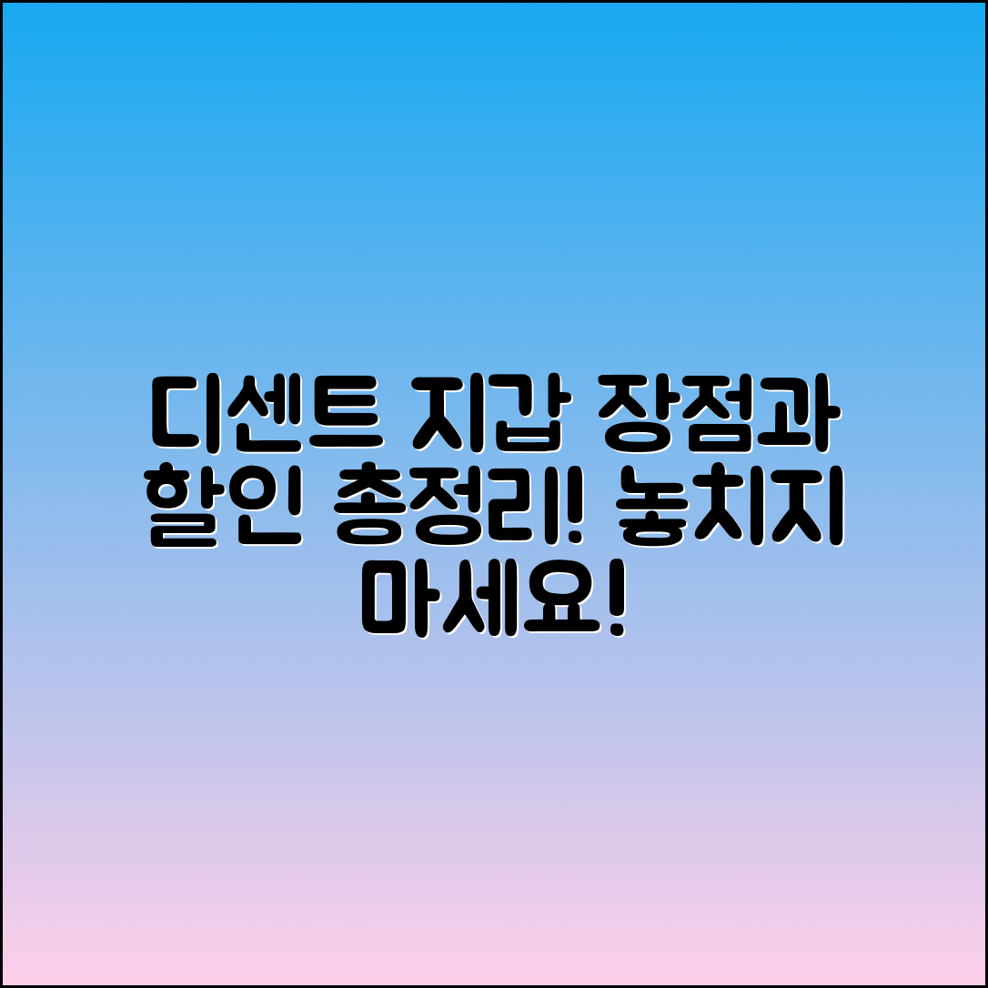 디센트 지갑: 장점과 할인 이벤트 총정리