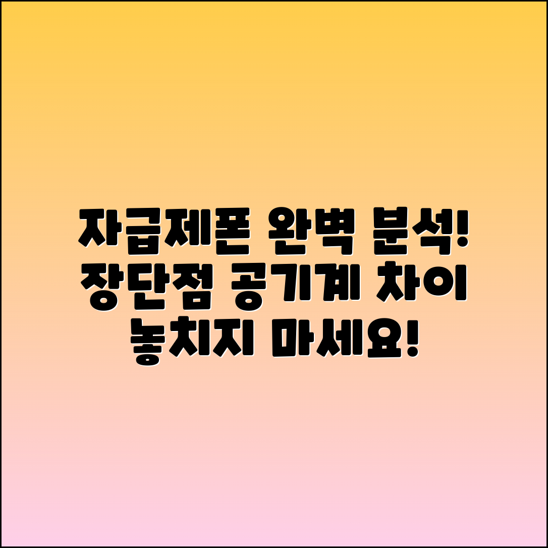 자급제폰 장단점 및 공기계 차이 완벽 정리!